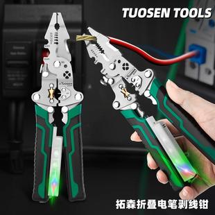多功能家用剥线钳电工专用尖嘴钳带测电拔线剪线折叠电笔剥线钳