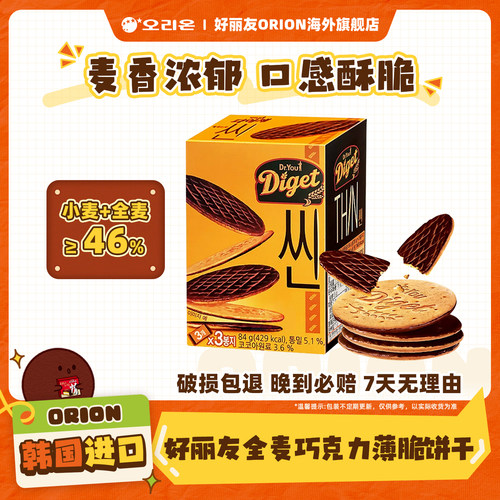 韩国好丽友全麦巧克力薄脆饼干