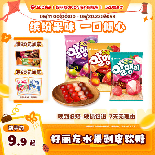 韩国进口好丽友剥皮果汁软糖