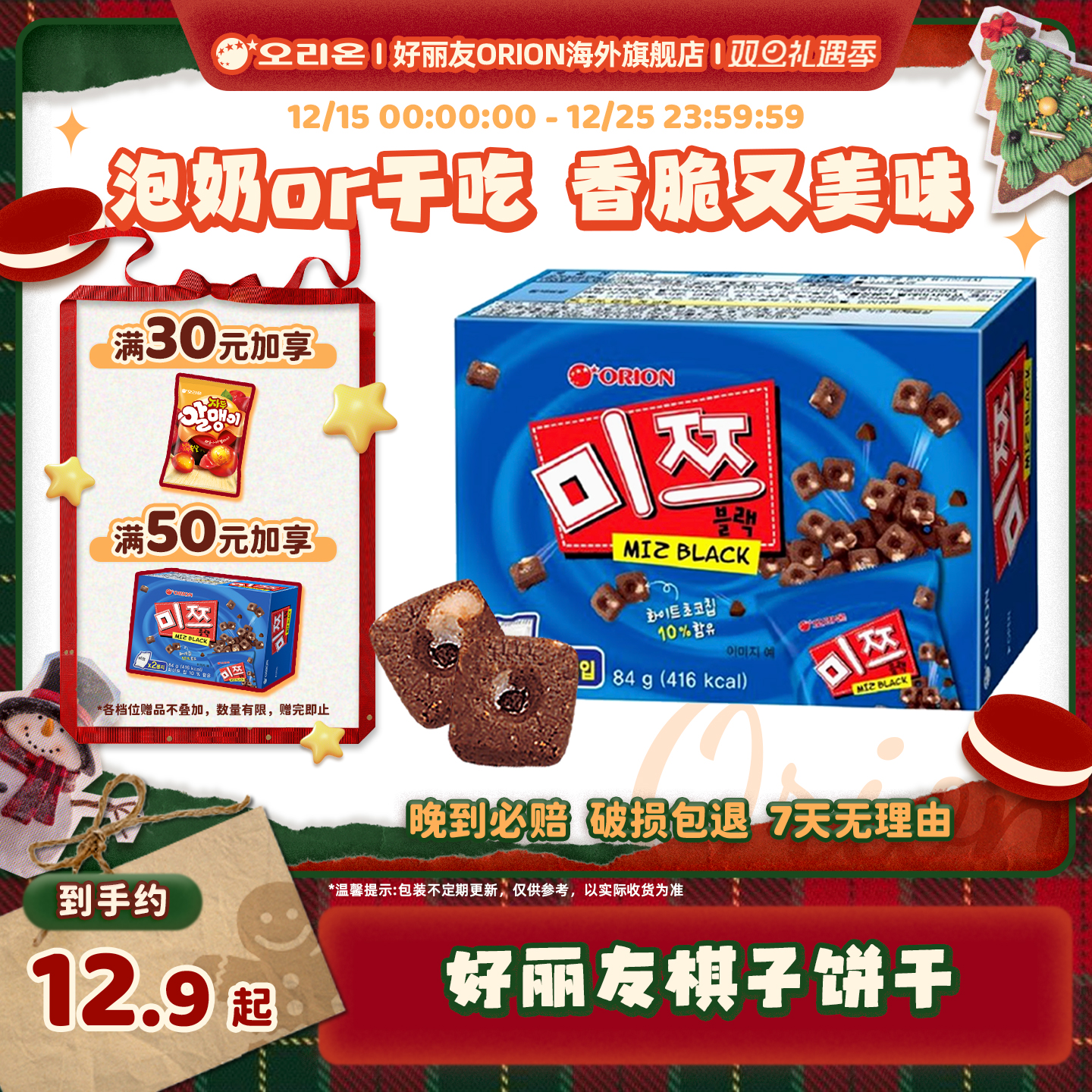 韩国进口好丽友棋子形饼干早餐泡奶巧克力饼干休闲食品零食小吃