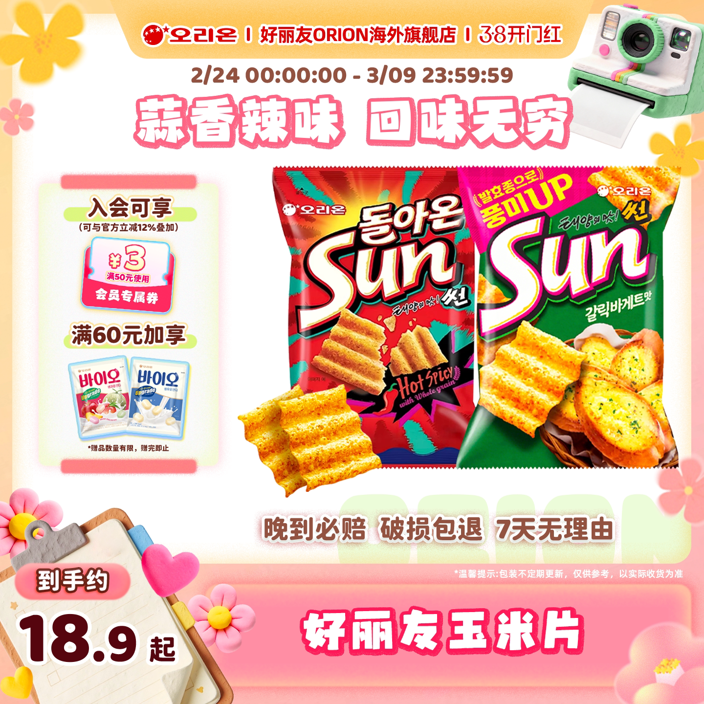 2，凑7件 - 线报酷