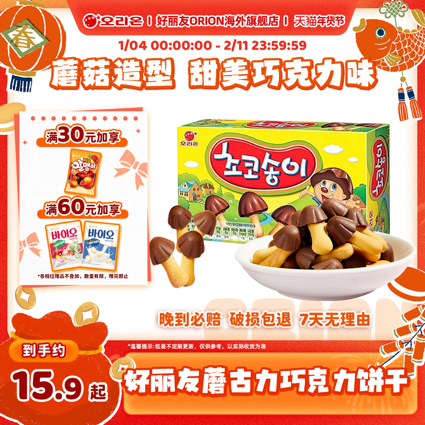 韩国进口好丽友蘑古力巧克力饼干蘑菇形儿童休闲食品零食小吃点心