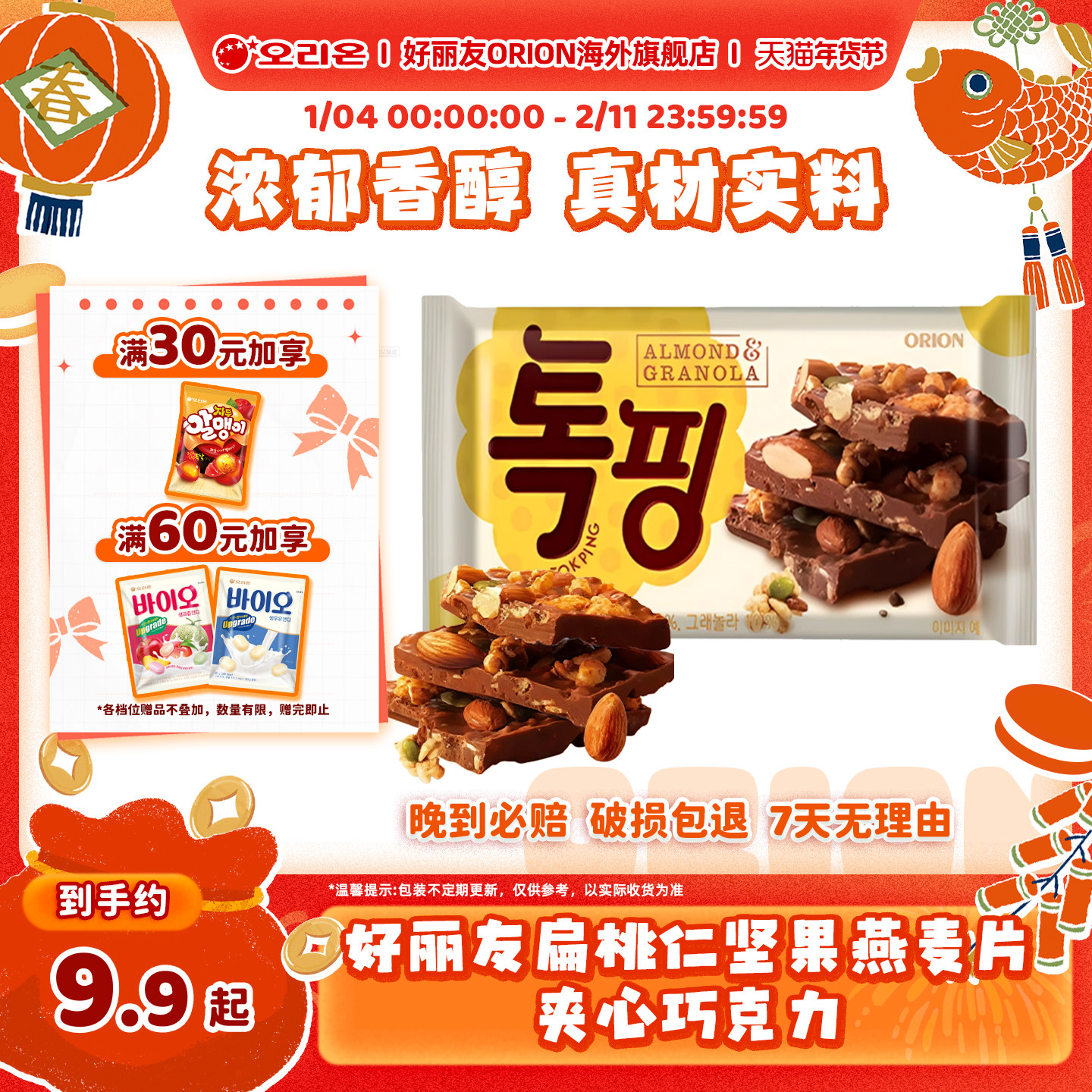 韩国进口好丽友扁桃仁坚果燕麦片夹心巧克力休闲零食（代可可脂）