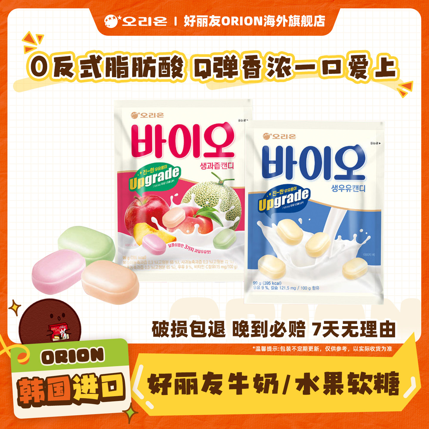 韩国进口ORION好丽友牛奶味水果味软糖袋装糖果休闲零食