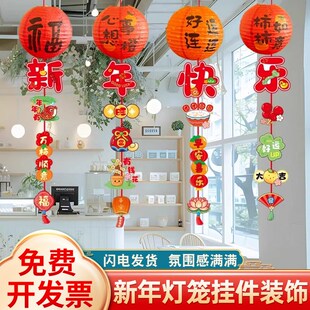 旦装 新年元 饰品灯笼挂吊件幼儿园教室走廊商场景年会现场布置门帘