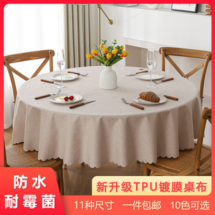 棉麻家用纯色圆形大圆桌TPU台布布艺 圆桌桌布防水防油免洗新款