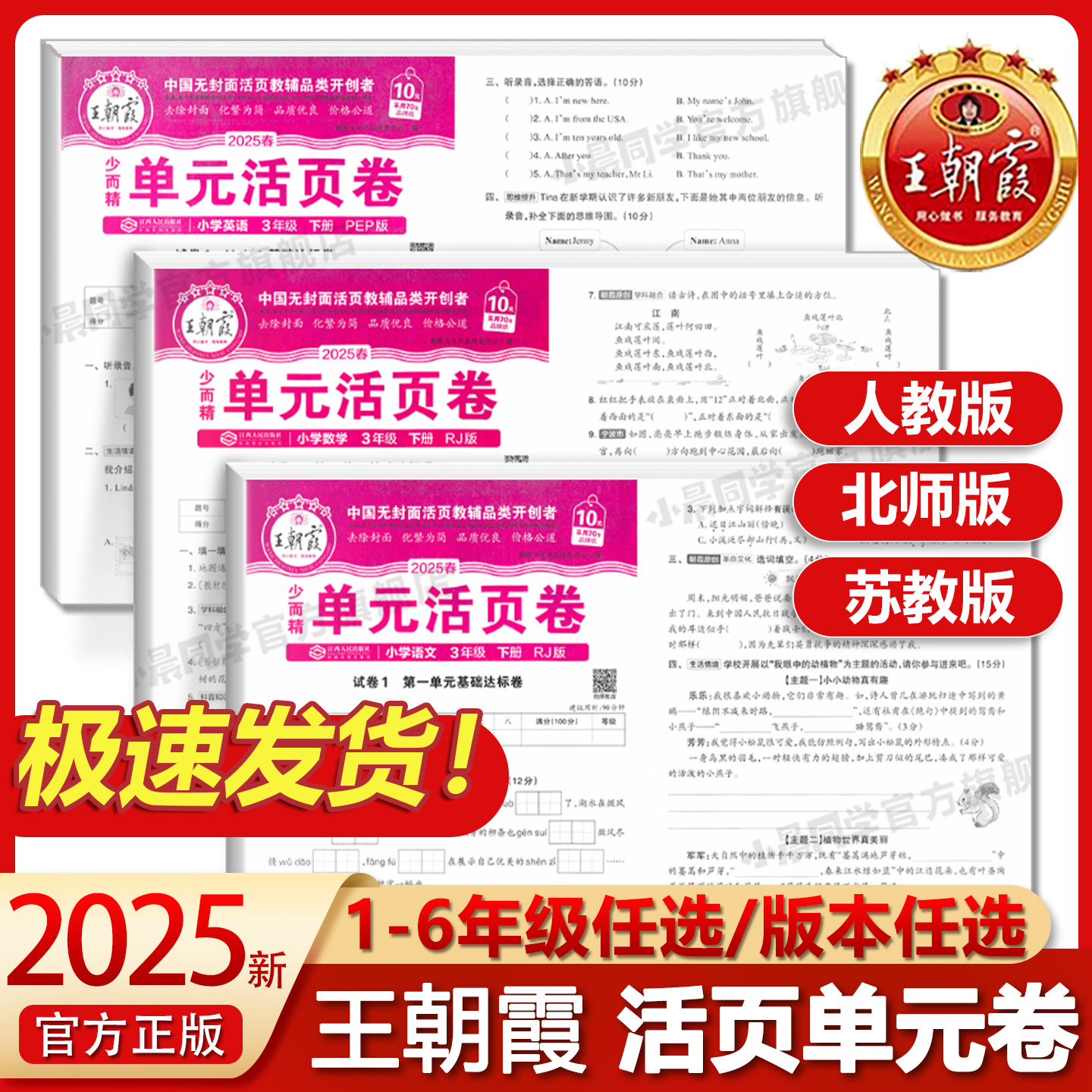 王朝霞活页卷20251-6年级当天发