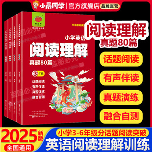 2025新版！小学英语阅读理解真题80篇