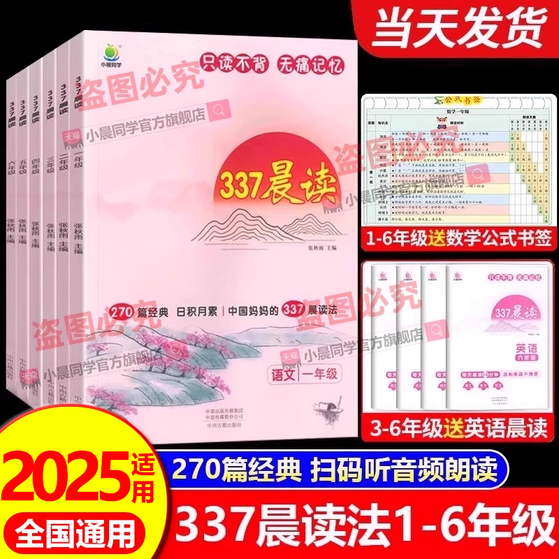337晨读法打卡表一年级二年级三年级四五六年级晨读美文每日十分钟打卡计划 一年级阅读课外书优美句子积累好词好句好段大语文素材