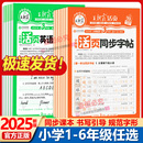 2025秋新版！王朝霞活页练字帖【1-6年级】