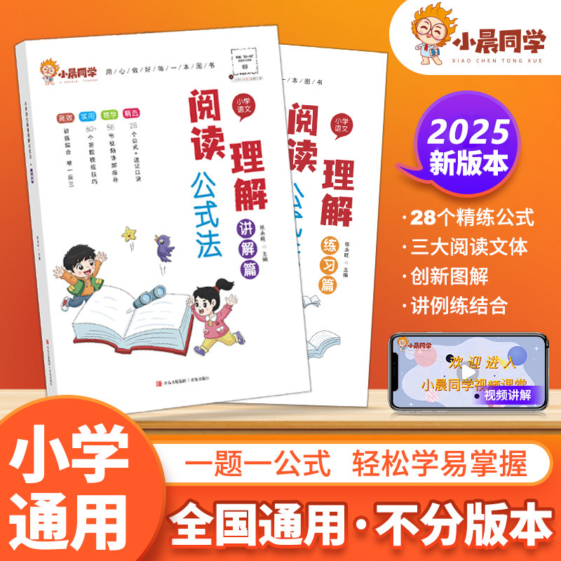 小晨同学小学语文阅读理解公式法三四五六年级答题满分公式模板课内外阅读理解专项训练题讲解练习篇提分训练考试答题技巧每日一练