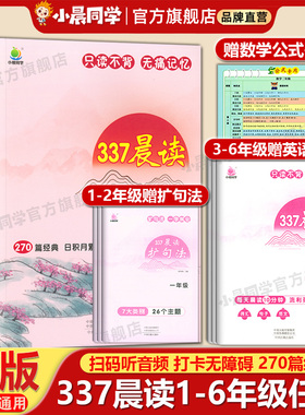 337晨读法打卡表1-6年级晨诵晚读一年级二年级三年级四五六年级大语文素材美文每日一读计划阅读课外书优美句子积累好词好句好段