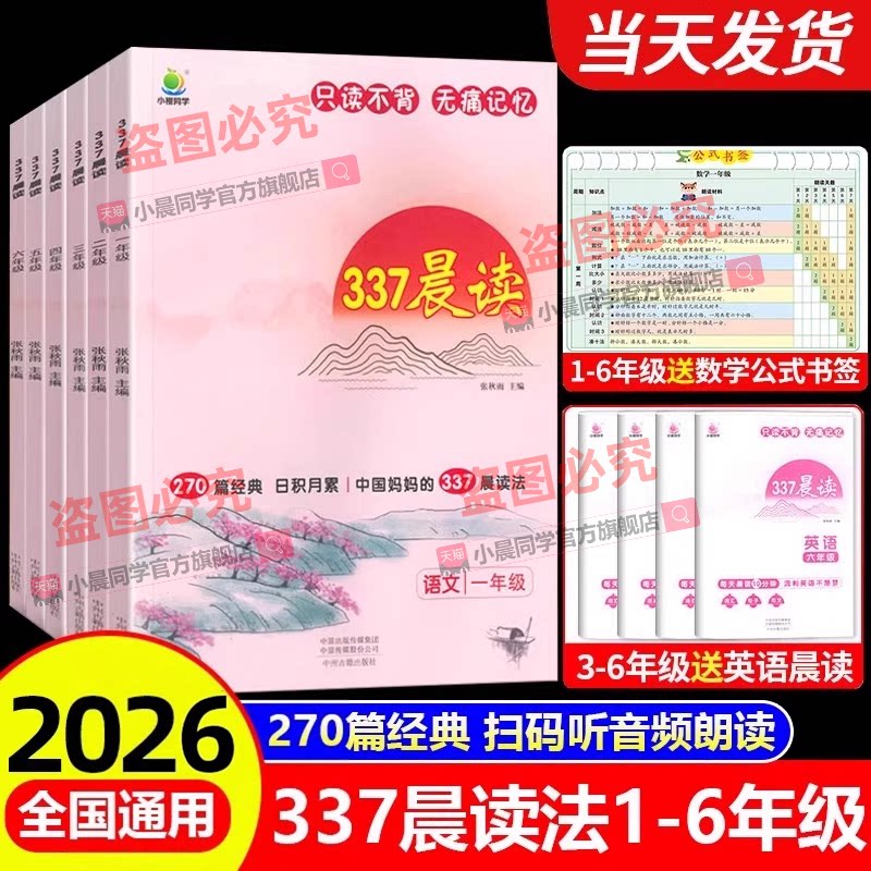 337晨读法打卡表一年级二年级三年级四五六年级晨读美文每日十分钟打卡计划 一年级阅读课外书优美句子积累好词好句好段大语文素材