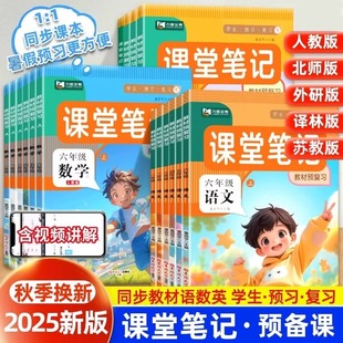 2025秋九铭文教课堂笔记1-6年级上册语数英