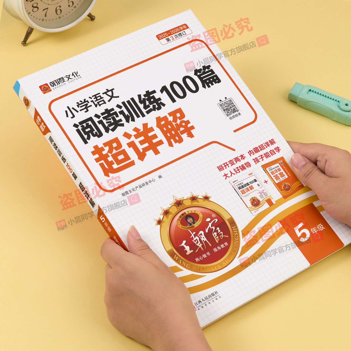 王朝霞五年级阅读训练100篇超详解小学生阅读理解专项强化训练习题册同步人教版教材语文课外阅读同步练习答题技巧每日一练教辅