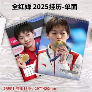 全宝宝红婵2025年台历挂历定制日历桌面摆件摆台明星周边纪念相册