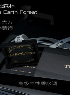UT她车载香薰高级感男士专用女士高档威斯汀白茶香薰摆件挂件香包