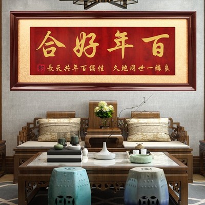 结婚送礼贺匾喜结良缘牌匾成亲字画贺匾永结同心木匾百年好合挂匾
