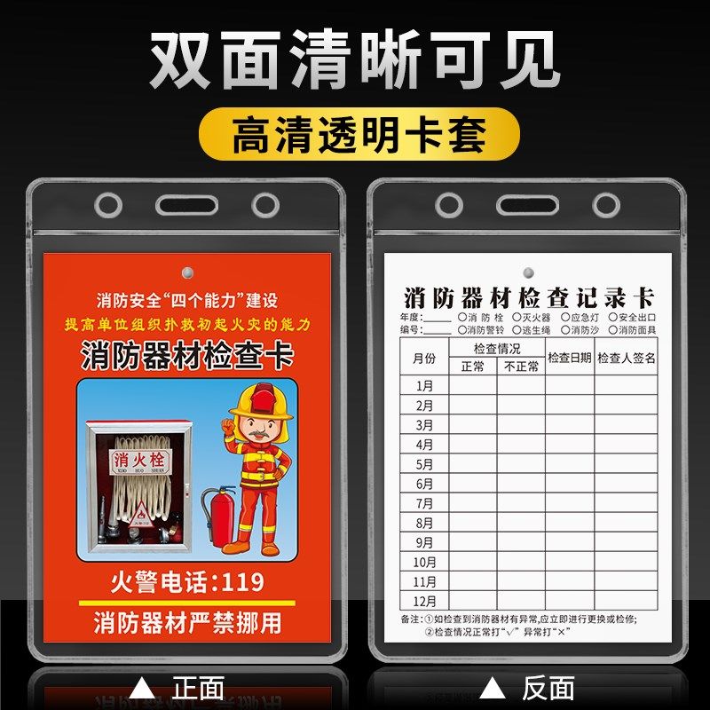 100套消防器材检查卡灭火器记录卡消防栓登记卡消火栓双面月检表