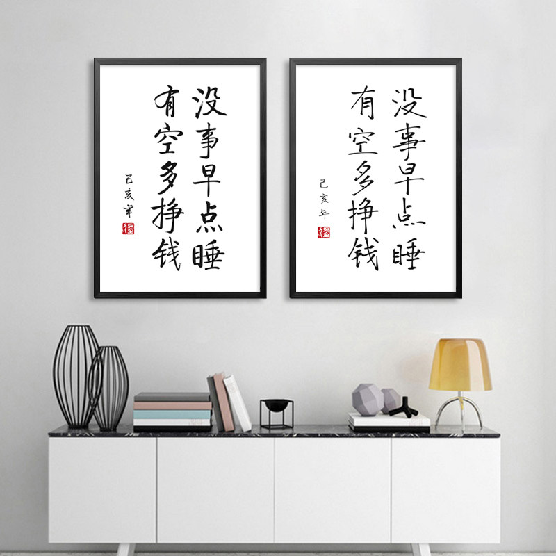 没事早点睡有空多赚钱实木床头柜书房卧室装饰画摆件文艺个性礼物,家居饰品,书法,淘宝优惠券,粉丝福利购,淘宝优惠卷