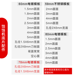饸饹机模板配件 家用面刀底子商用面片河捞片 河洛河漏挤面板面桶