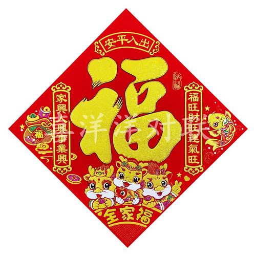 2024龙年春节绒布卡通生肖全家福斗方玻璃墙壁贴画大门背胶房窗贴