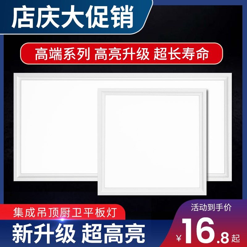 集成吊顶led灯30x300x600厨房卫生间铝扣板嵌入式30x60吸顶平板灯,家装灯饰光源,厨卫/阳台/玄关/过道吸顶灯,淘宝优惠券,粉丝福利购,淘宝优惠卷