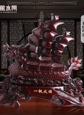 一帆风顺船摆件客厅酒柜前台家居装饰办公室桌面摆件商务开业礼品