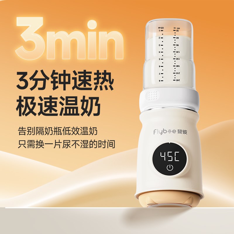 Flybee斐彼便携温奶器自动恒温母乳热奶器婴儿奶粉无线外出暖奶