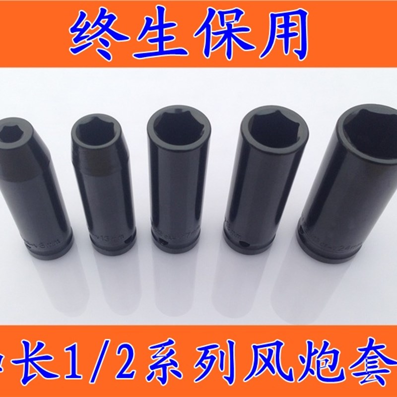 风炮套筒加长1/2寸12.5气动6角电动扳手加厚高强度小风炮黑套筒头