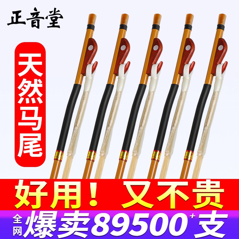 正音堂二胡弓专业演奏二胡配件竹纹精品弓子天然白马尾紫檀胡琴弓