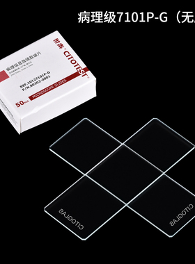 世泰牌 病理级显微镜载玻片7105 免洗载玻片 10127105P-G