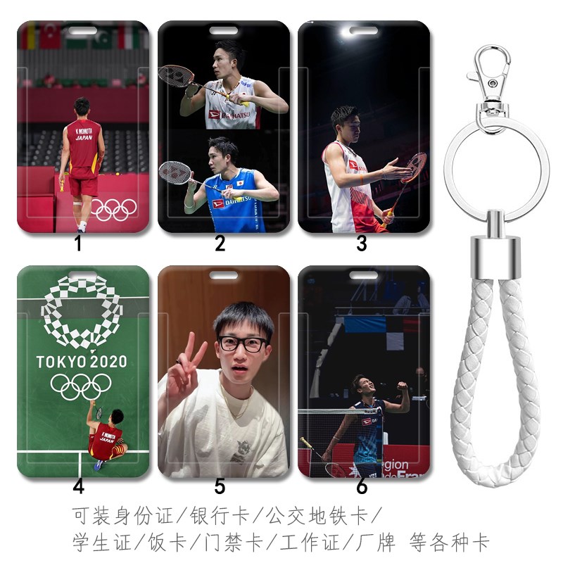 桃田贤斗人像周边定制卡套 学生接送卡钥匙扣挂件 挂扣工牌带挂绳