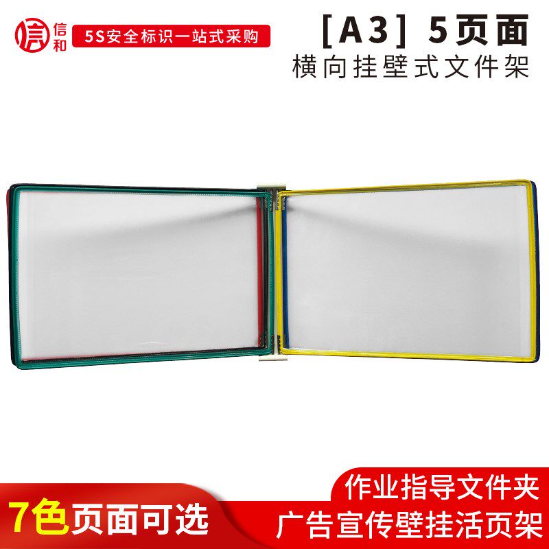 A3壁挂式5页翻页文件夹横向挂墙展示架生产车间转轴资料架活页文