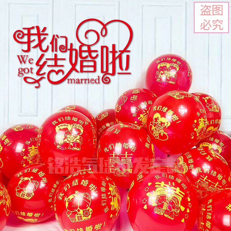 婚庆气球装饰喜字我们结婚啦加厚红色喜庆婚礼婚房场景卧室布置,节庆用品/礼品,气球,淘宝优惠券,粉丝福利购,淘宝优惠卷