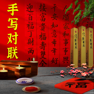 龙年新年家用过年乔迁装 春节手写对联新款 饰大门用品书法春联定制