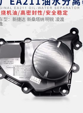 适配EA211发动机新朗逸新捷达新桑塔纳凌渡明锐油水分离器废气阀