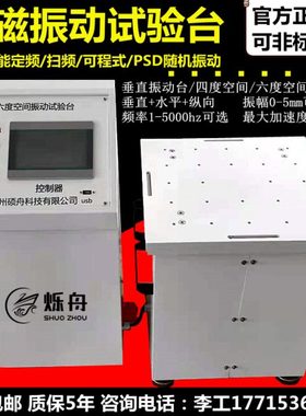 变频电磁振动台3000HZ垂直振动台试验台扫定频调频xyz三轴振动台