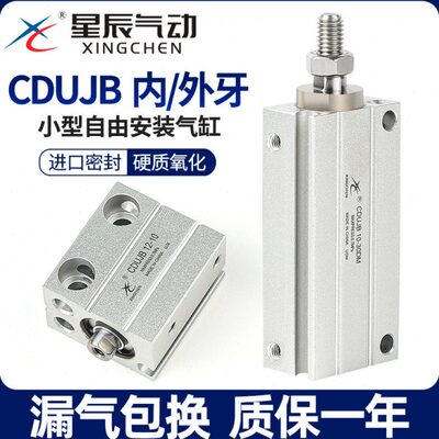 星辰小型气动自由安装气缸迷你MU10/CDUJB8/6/16-4DX15X20*25DM30