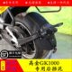 适用高金GK1000后挡泥板加长挡泥瓦THOR1000无损改装 挡水皮水盾