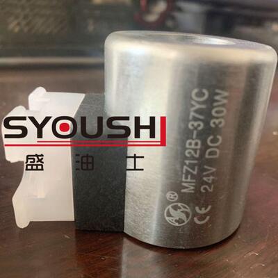 安阳凯地球阀电磁铁线圈MFZ12G-37YC,MFZ12B-37YC现货