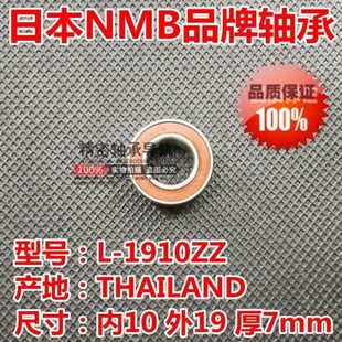 7mm 进口NMB轴承L 国产型号63800RS胶封微型轴承 1910DD
