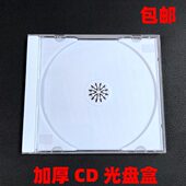 加厚透明标准单片装 R碟片收纳盒DVD光盘盒子乳白底塑料插封页1