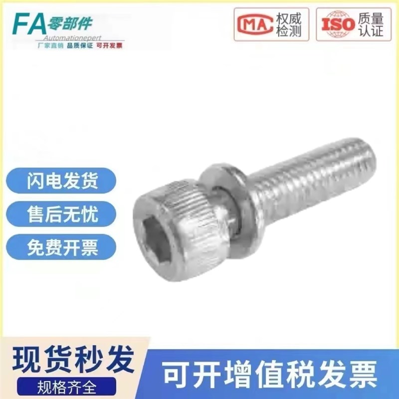 怡合内六角圆柱头组合螺钉达TAK01-M3/4/D5/6/8-L6/8/10/12/14/15