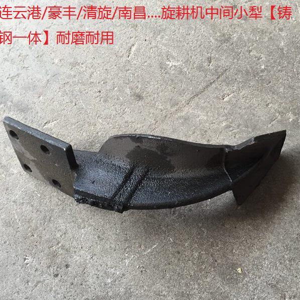 热销连云港/豪丰/清旋/南昌....旋耕机中间小犁优质【铸钢一体】
