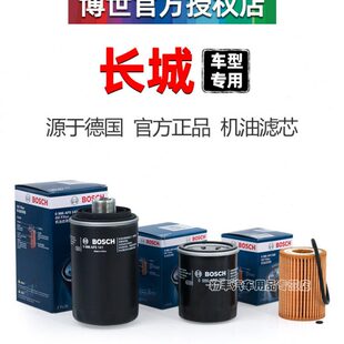 C30长城M2精灵M4风骏3凌傲5酷熊6炫丽7金刚炮C20R博世机油滤芯C50