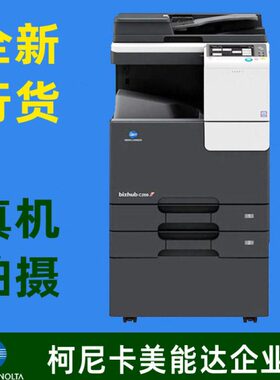 全新国行柯尼卡美能达C226 C7222  A3彩色不干胶打印复印机复合机
