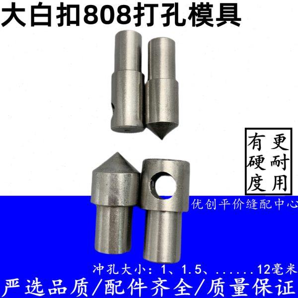 优质45号钢有硬度大白扣808装钮机冲眼打孔模具冲孔模具正冲反冲,五金/工具,圆柱冲,淘宝优惠券,粉丝福利购,淘宝优惠卷
