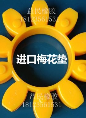 进口黄色GR90缓冲垫ROTEX90梅花联轴器胶块 弹性体胶圈十瓣梅花盘