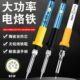 大功率可调温电烙铁家用套装 90W恒温洛铁电焊笔维修焊接络铁工具